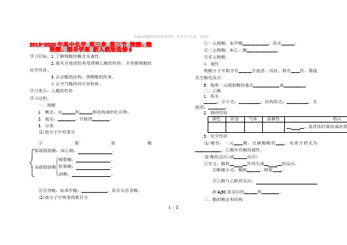 2019-2020年高中化学 第三章 第三节 羧酸、酯羧酸、酯导学案 新人教版选修5