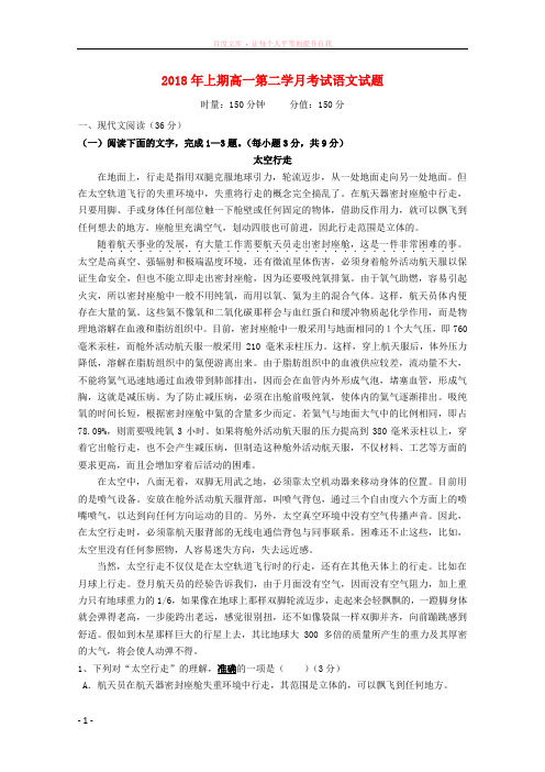 湖南省茶陵县三中20172018学年高一语文下学期第二次月考试题