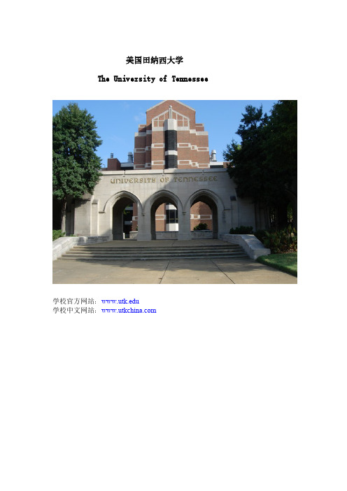 美国田纳西大学TheUniversityofTennessee