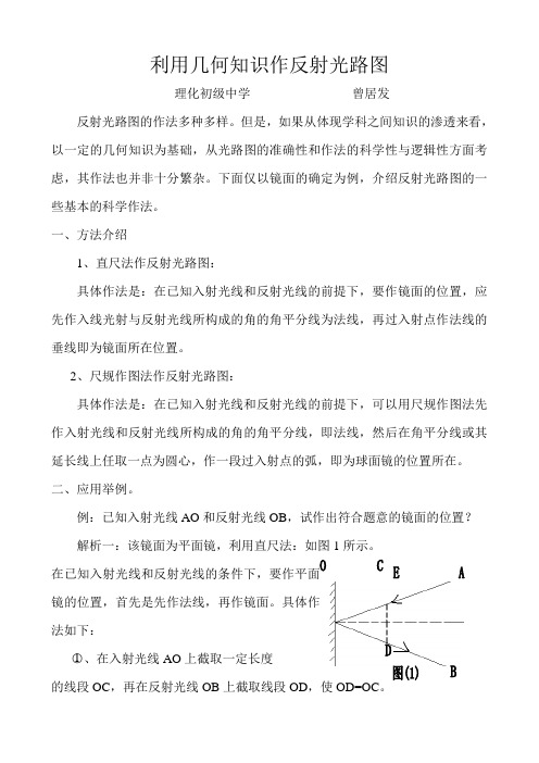 利用几何知识作反射光路图