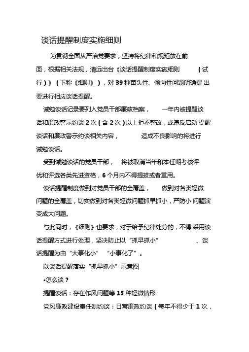谈话提醒制度实施细则