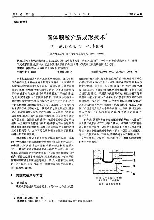 固体颗粒介质成形技术