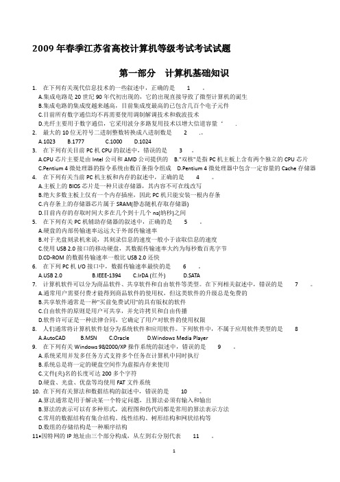 江苏省计算机二级C语言真题及答案