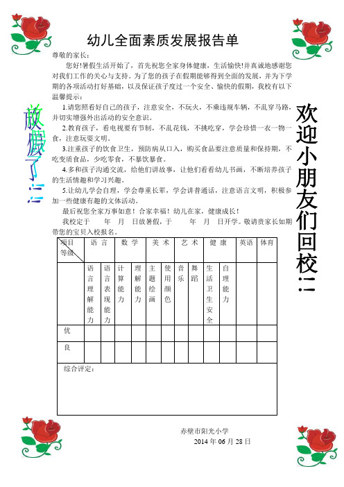 幼儿园全面素质发展报告单