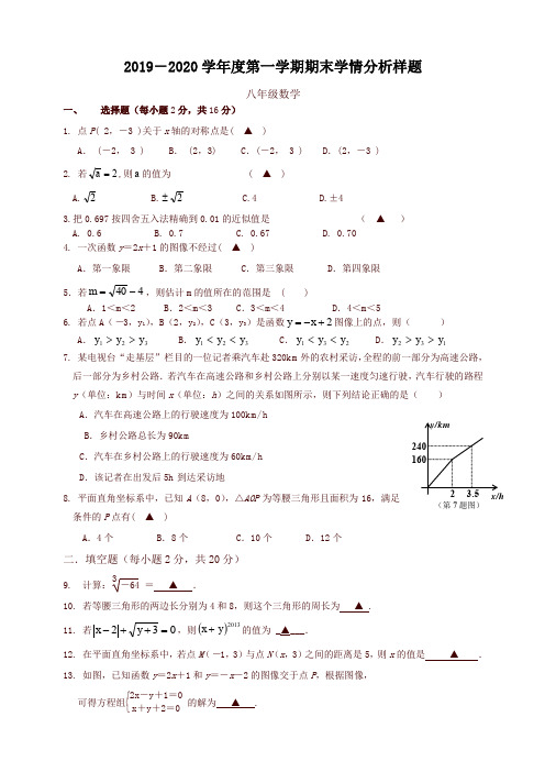 南京市联合体第一学期期末试题 八年级数学(含答案)