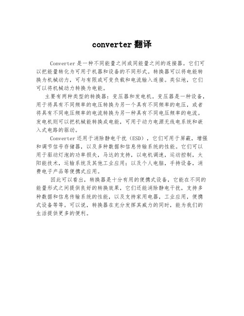 converter翻译