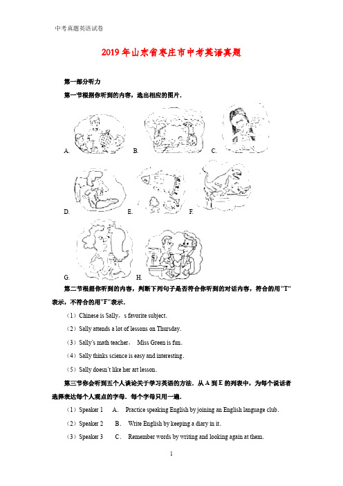 2019年山东省枣庄市中考真题英语试题(答案+解析)