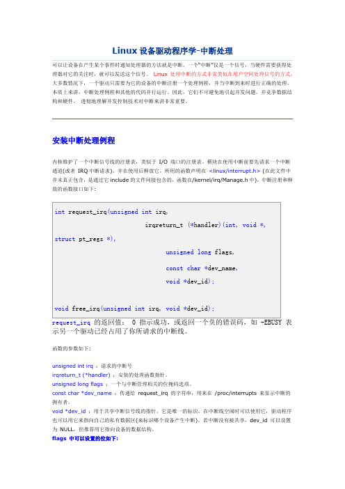 linux驱动之中断