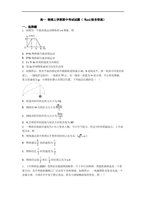 高一 物理上学期期中考试试题( Word版含答案)