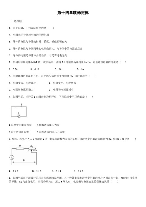 苏科版九年级物理第十四章欧姆定律复习(含答案)