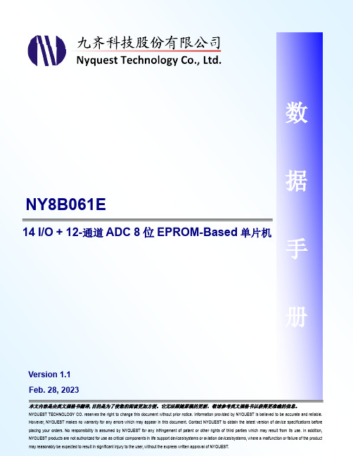 NYQUEST NY8B061E 8位通道 ADC 单片机数据手册说明书