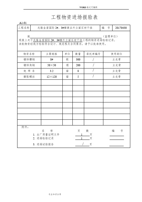 材料进场报验表