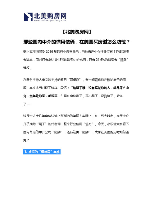 那些国内中介的惯用伎俩,在美国买房时怎么防范?