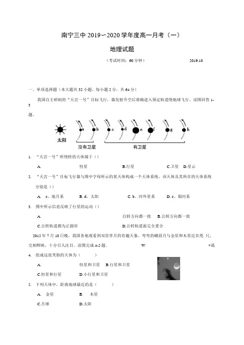 2019-2020学年高一10月月考地理试题.docx