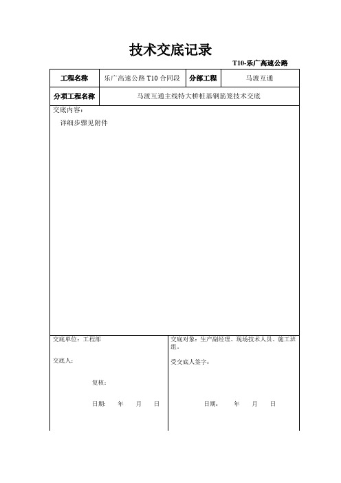 桩基钢筋笼交底记录【范本模板】