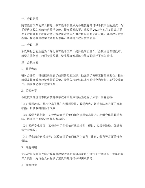 教研联盟交流研讨会总结