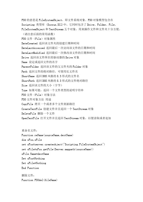 ASP FSO操作文件(复制文件、重命名文件、删除文件、替换字符串)