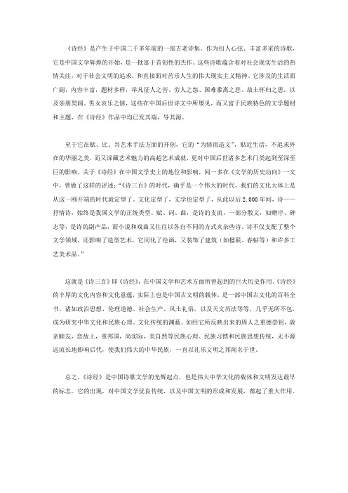《诗经》在中国文学上的价值