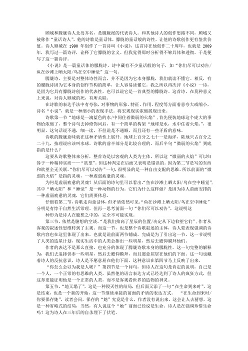 深度解析顾城的朦胧诗 