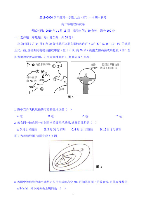 福建省福州市八县(市、区)一中2020届高三上学期期中联考地理试题 Word版含答案