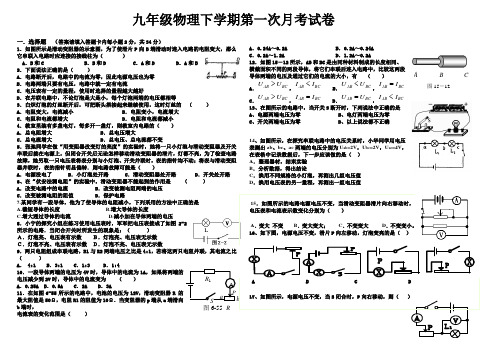 九年级物理下学期第一次月考试