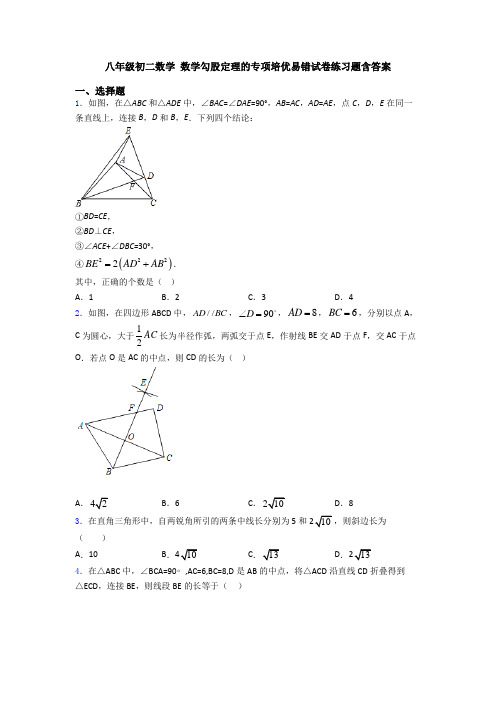 八年级初二数学 数学勾股定理的专项培优易错试卷练习题含答案