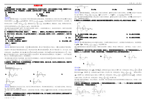 (精品人教)2020年高考物理总复习 机械波专题卷