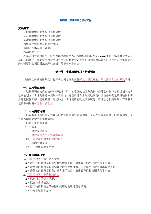 2014年咨询工程师考试《项目决策分析与评价》精讲班讲义14~16讲