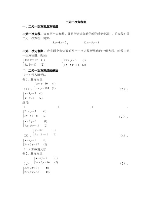 小学奥数二元一次方程组