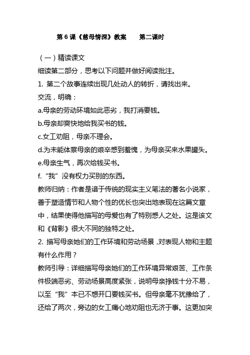 《慈母情深》第二课时教学设计