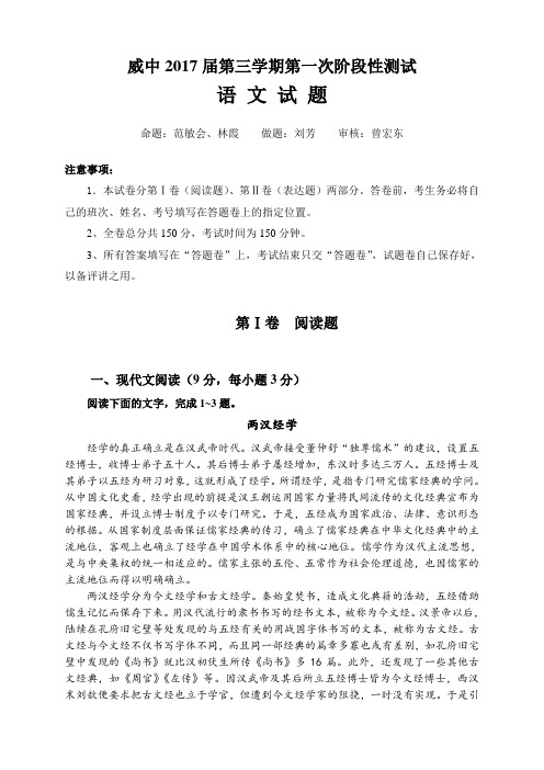 四川省威远中学2015-2016学年高二上学期第一次阶段性测试语文试题