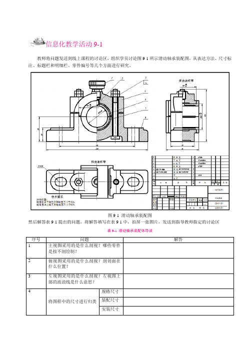 机械制图与CAD 单元9：装配图