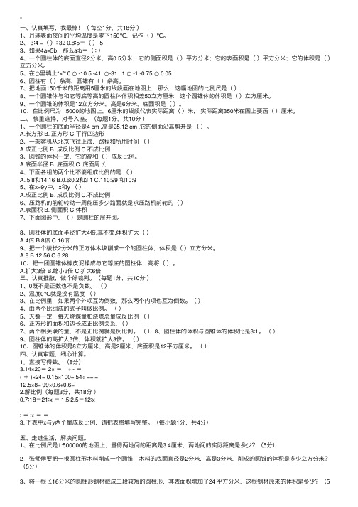 2017年六年级数学下册期中考试卷（含答案）