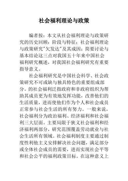 社会福利理论与政策