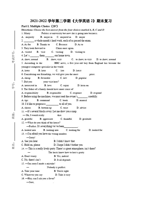 2021-2022学年第二学期《大学英语2》期末复习