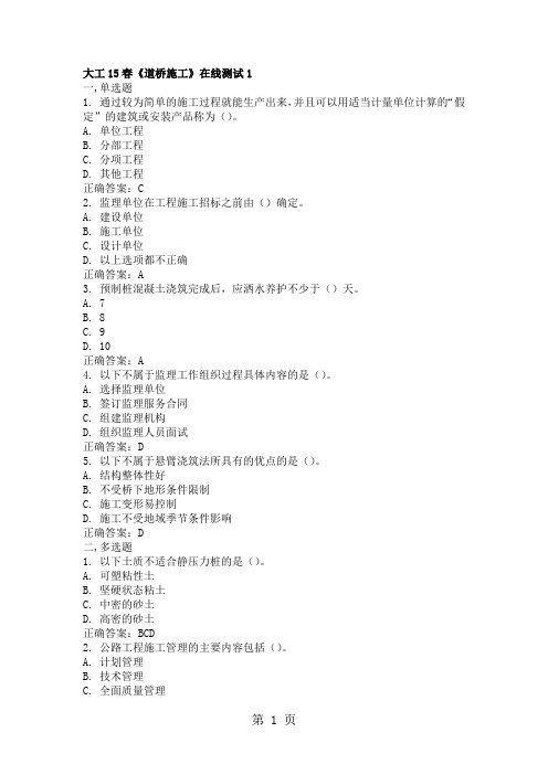 大工15春《道桥施工》在线测试3答案11页
