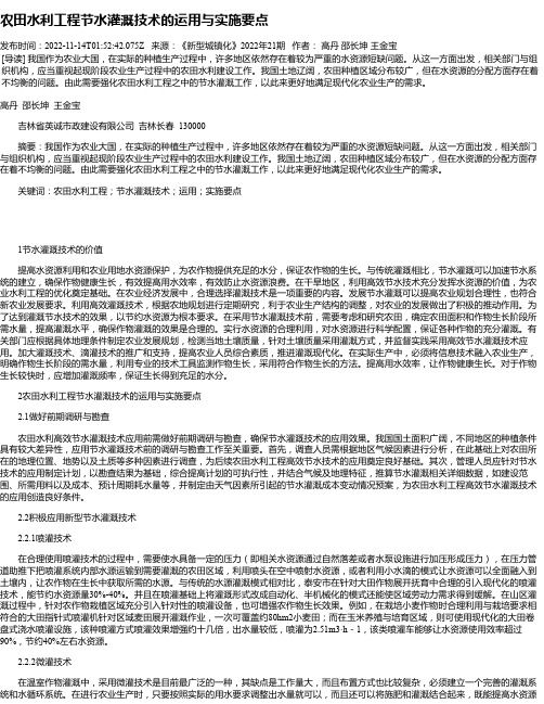 农田水利工程节水灌溉技术的运用与实施要点_1