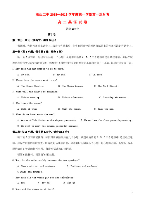 精品版2018-2019学年高二英语上学期第一次月考试题