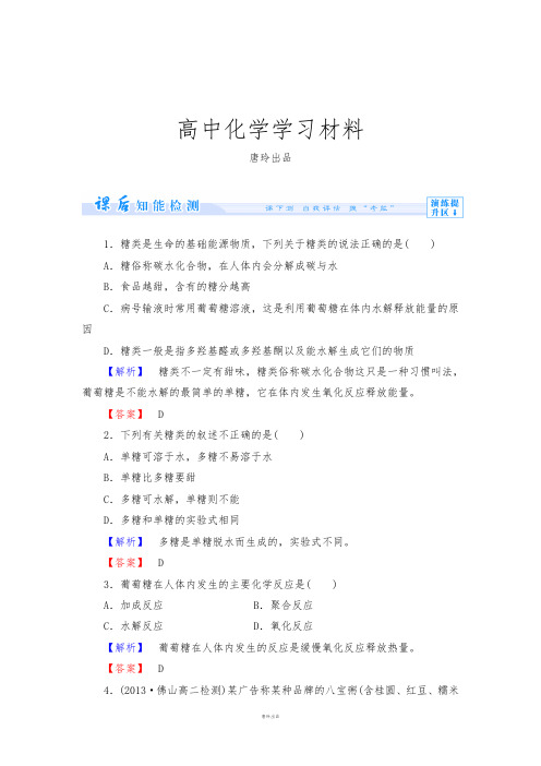 人教版高中化学选修一课时作业1.docx