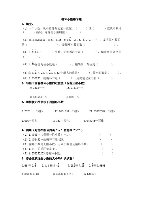 循环小数练习题答案