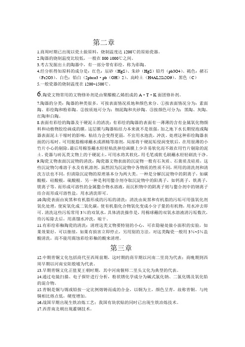 文物保护与修复