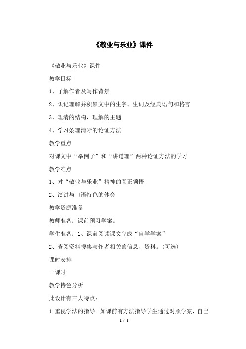 《敬业与乐业》课件