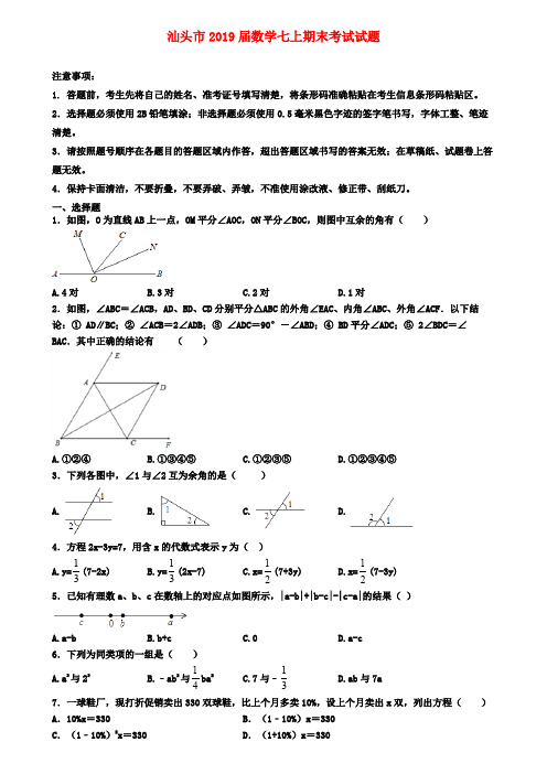 汕头市2019届数学七上期末考试试题