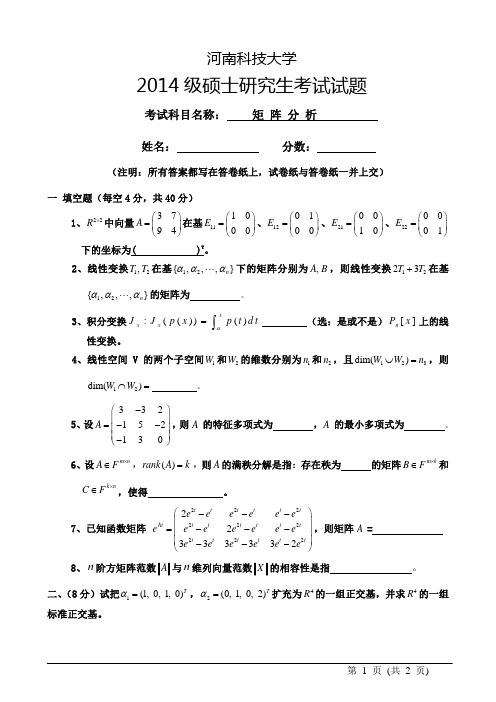 2014研究生《矩阵分析》考试题