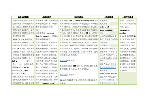 反应模量、承载力、CBR、压缩模量关系