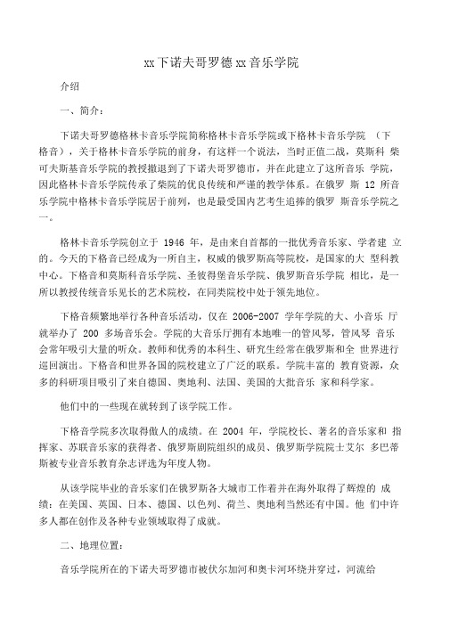 俄罗斯下诺夫哥罗德格林卡音乐学院