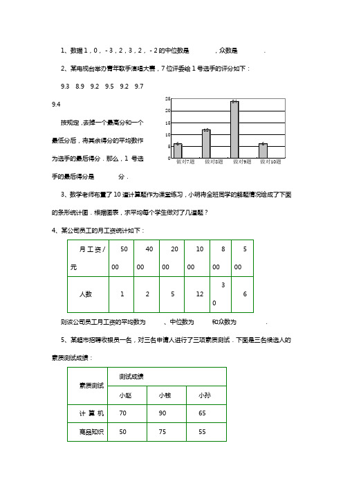 数据的代表练习题