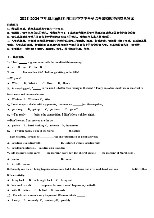 2023-2024学年湖北襄阳老河口四中学中考英语考试模拟冲刺卷含答案