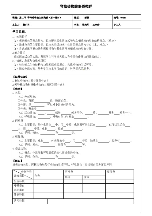 第2节 脊椎动物的主要类群教学案1