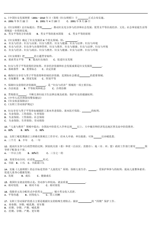 两纲知识竞赛试题-(3)